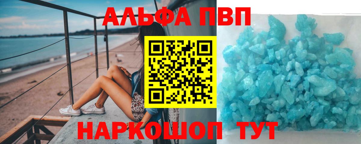 Alpha PVP  А ПВП Crystall  Тихвин  Альфа ПВП VHQ  Вход с VPN  APVP VHQ 