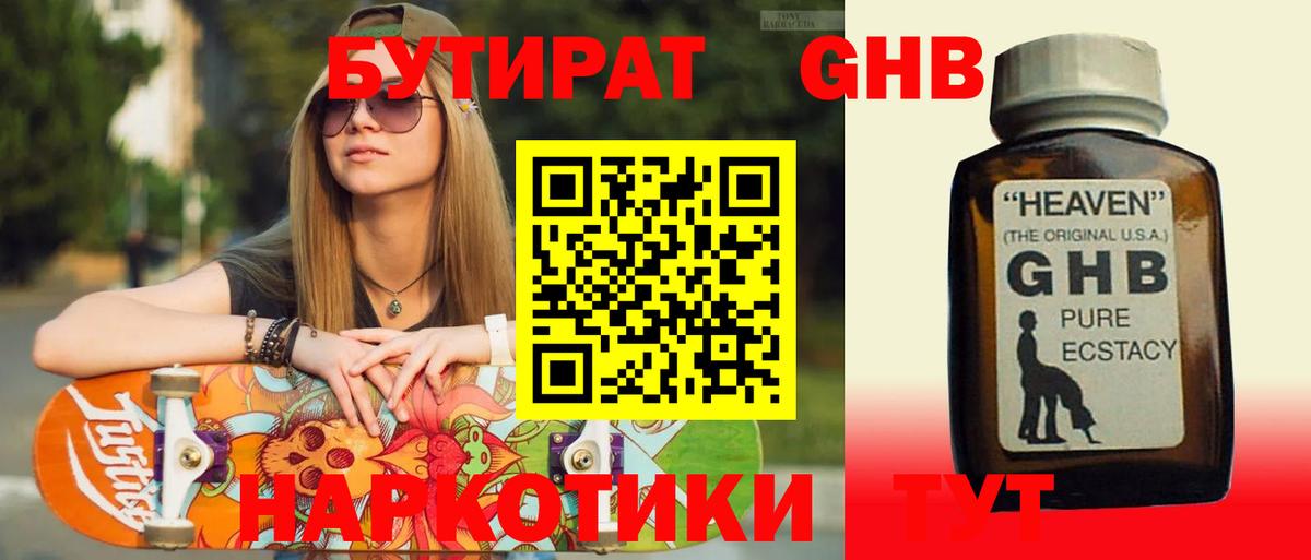 БУТИРАТ жидкий экстази Тихвин
