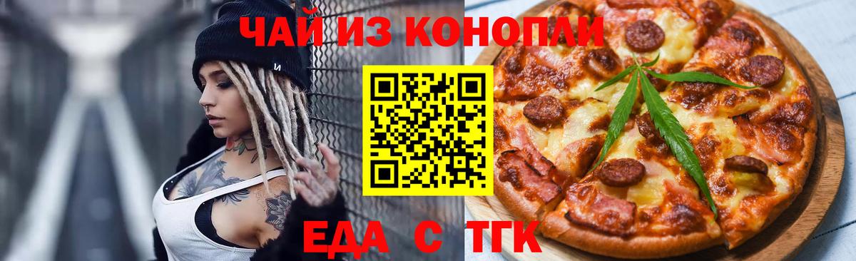 Тихвин  Cannafood конопля  Вход с VPN 