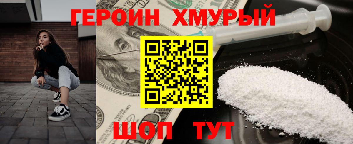 Тихвин  ГЕРОИН Heroin  Вход с VPN 