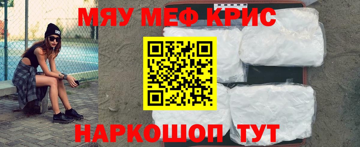 Меф мяу мяу Тихвин