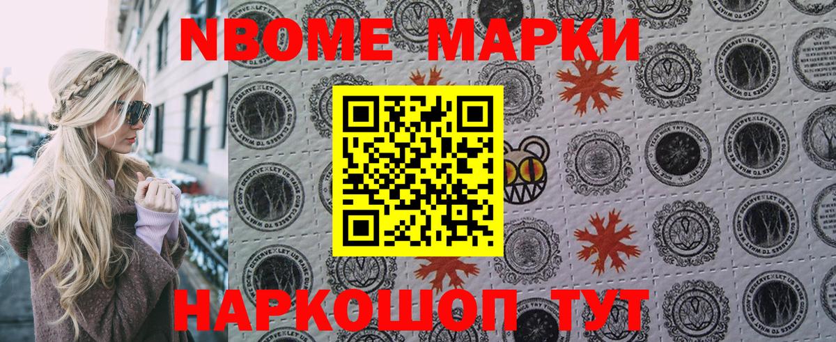 Марки 25I-NBOMe 1,8мг Тихвин